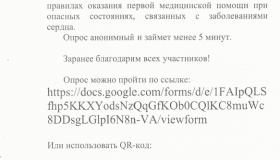 ОГБУЗ "Центр общественного здоровья и медицинской профилактики Костромской области" проводит интернет-опрос