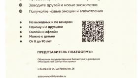 Информационные материалы о возможности участия в волонтерском движении